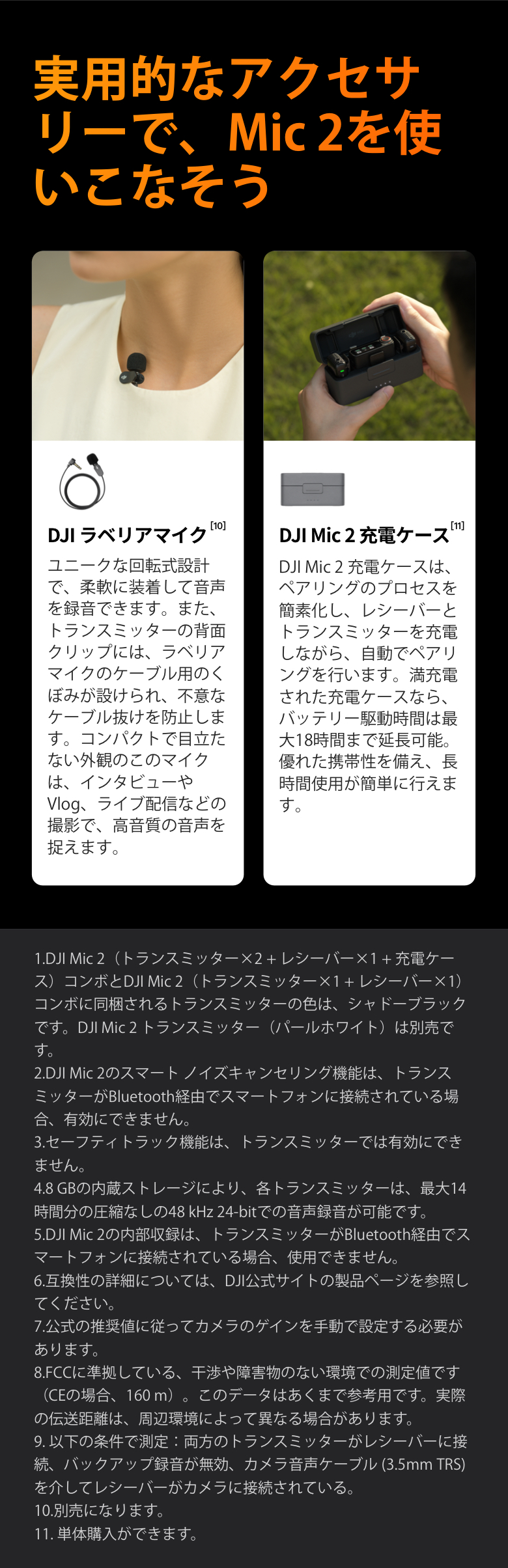 DJI Mic 2(トランスミッター×1 + レシーバー×1) DM1022|の DJI Mic 2(トランスミッター×1 + レシーバー×1) DM1022|の
