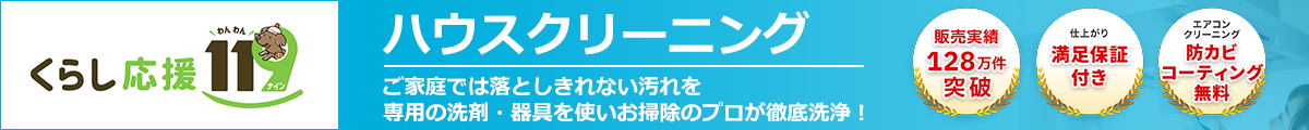 house_cleaning