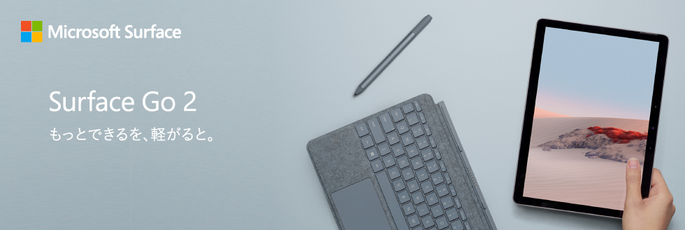 Surface Go 2（サーフェス ゴー）｜ソフマップ[sofmap]
