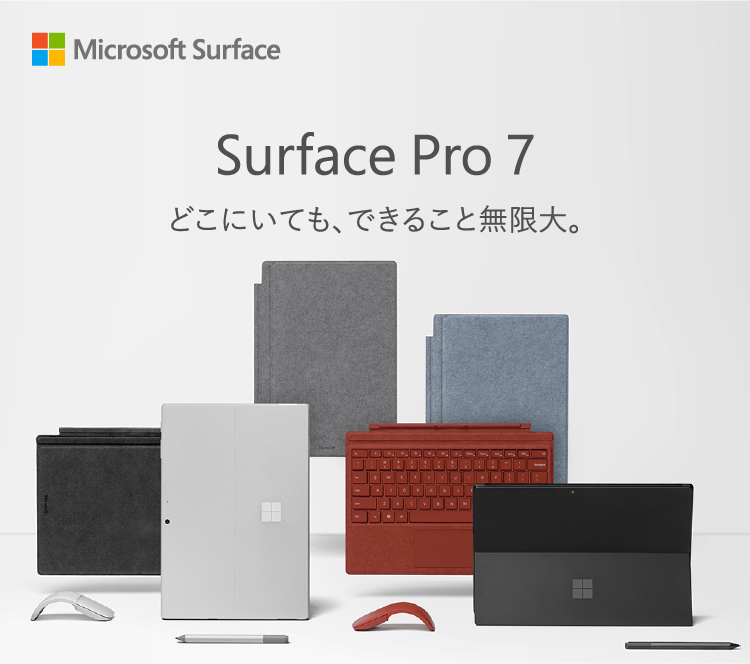 Surface Pro7（サーフェス プロ）｜ソフマップ[sofmap]