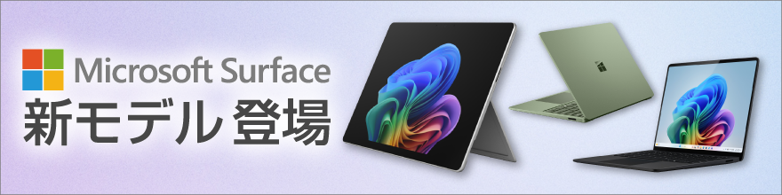 Surface新製品