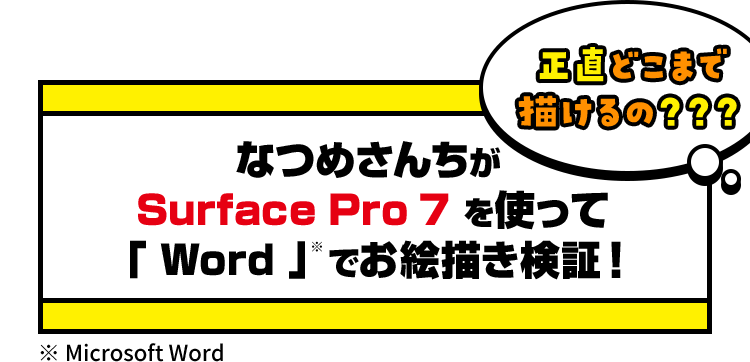 なつめさんちが実力を解説 Microsoft Surface ソフマップ Sofmap なつめさんちが実力を解説 Microsoft Surface ソフマップ Sofmap