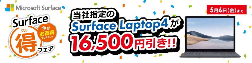 NEC新生活応援セール