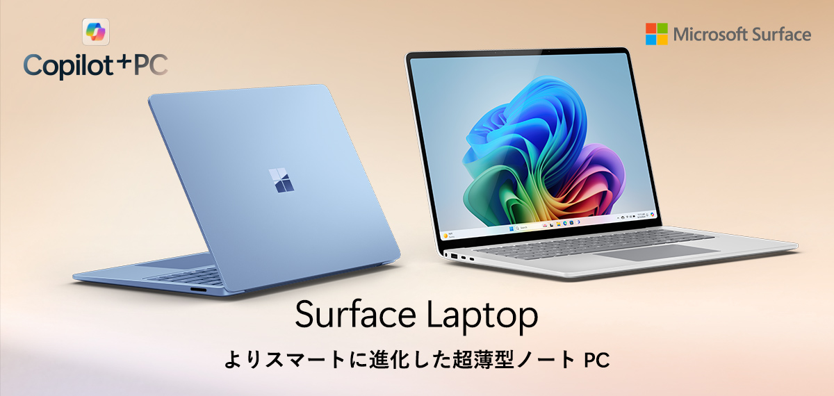 Surface Laptop (第7世代)（サーフェス ラップトップ