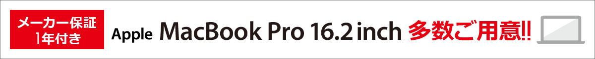【メーカー保証付き】Apple MacBook Pro 16.2inch