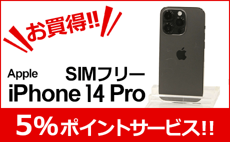 iPhone14Pro SIMフリー