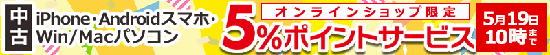 中古ポイントアップセール