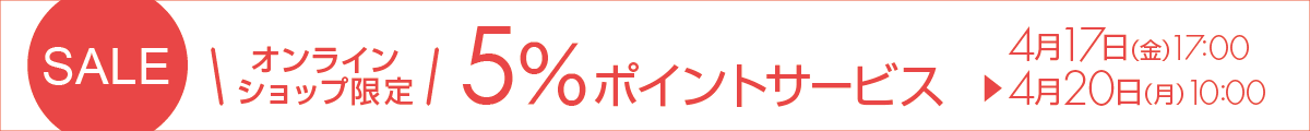 �y���Áz�Ώۏ��i�|�C���g5���A�b�v