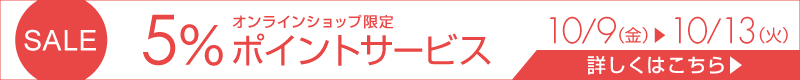 中古ポイントアップセール