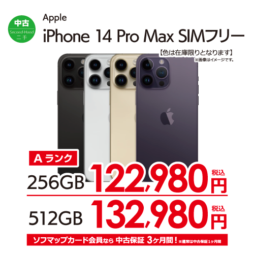 iPhone14 Pro Max