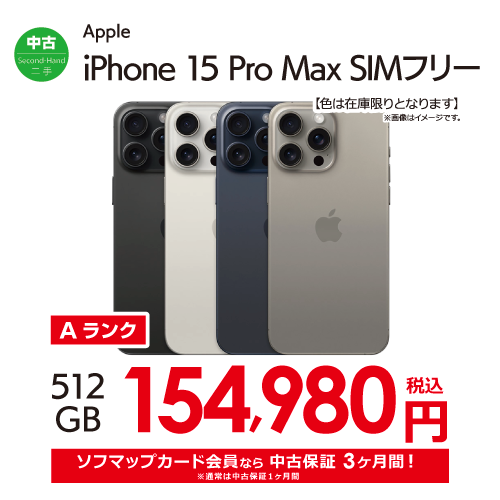 iPhone15 Pro Max