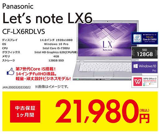 新品保証付 レノボ S540/Ryzen5/8GB/SSD 256GB/14型