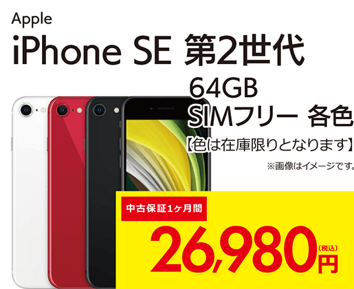 中古iPhone - リコレ!|ビックカメラグループ ソフマップの中古通販サイト