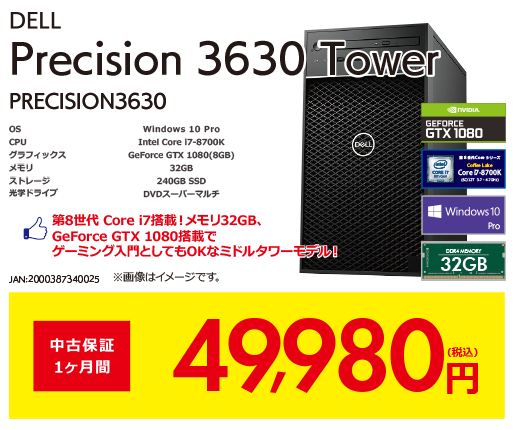 Precision 3630 Tower