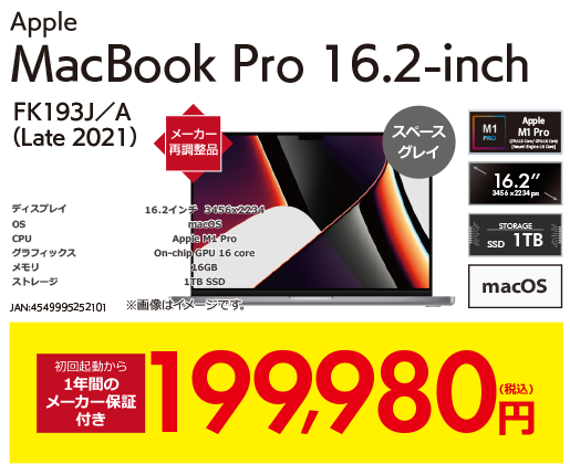 MacBook Pro 16.2inchi　FK193J／A