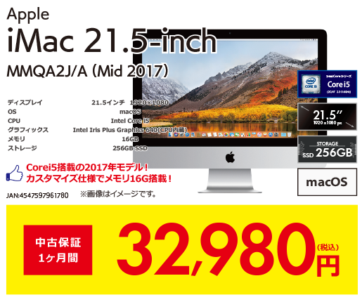 iMac 21.5-inch Mid 2017 MMQA2J／A
