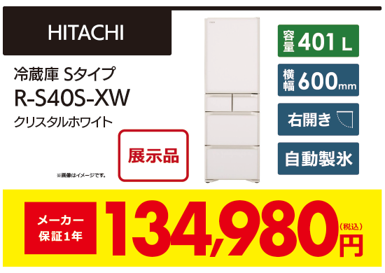 冷蔵庫　RS40S
