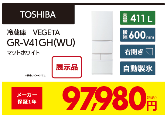 冷蔵庫　GRV41GHWU