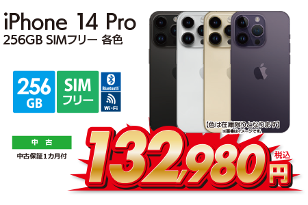 iPhone14 Pro 256GB