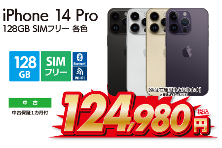 iPhone14 Pro 128GB