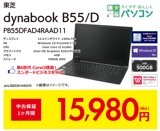 dynabook B55／D PB55DFAD4RAAD11