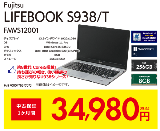 LIFEBOOK S938／T FMVS12001