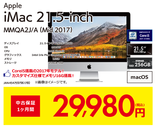 iMac 21.5-inch Mid 2017 MMQA2J／A
