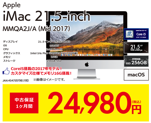 iMac 21.5インチ mid-2010 8GB/2TB