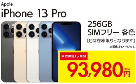 ジャンク】iPhone 13 pro max 256GB シエラブルー 中古iPhone13 Pro
