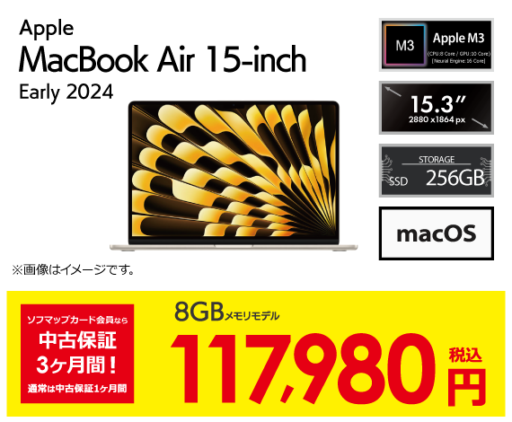 MacBook Air 15.3-inch Early-2024 メモリ8GB