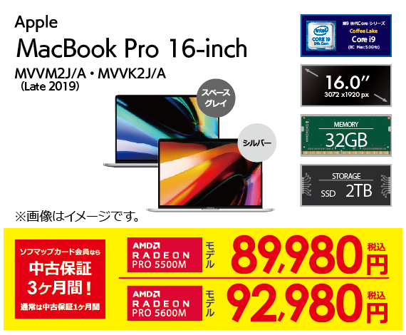 MacBook Pro 16-inch Late-2019 Core_i9 2.4GHz 32GB SSD2TB　Radeon Pro 5500M(4GB) / Radeon Pro 5600M(8GB)　MVVM2J／A MVVK2J／A