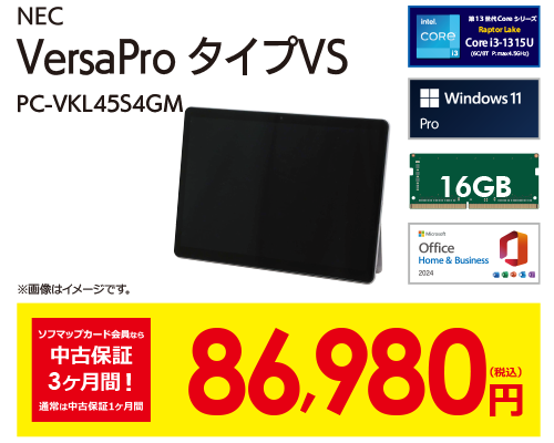 VersaPro タイプVS