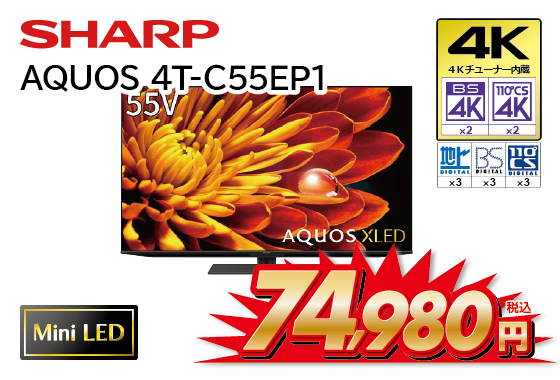 AQUOS 4T-C55EP1