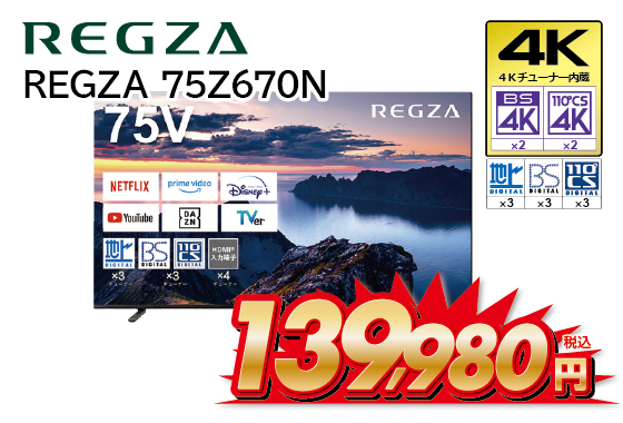 REGZA 75Z670N