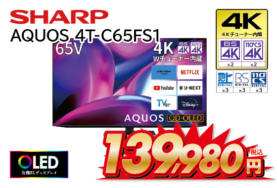 AQUOS 4T-C65FS1