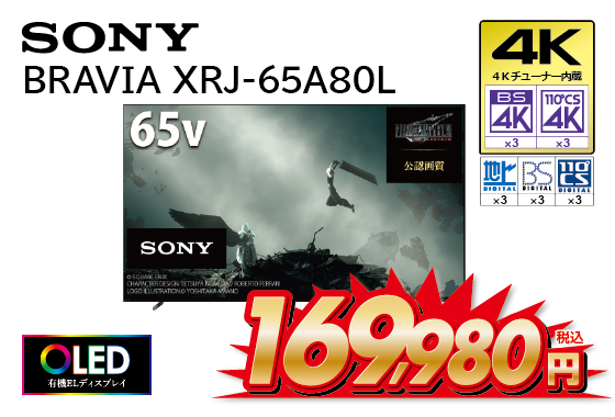 BRAVIA XRJ-65A80L