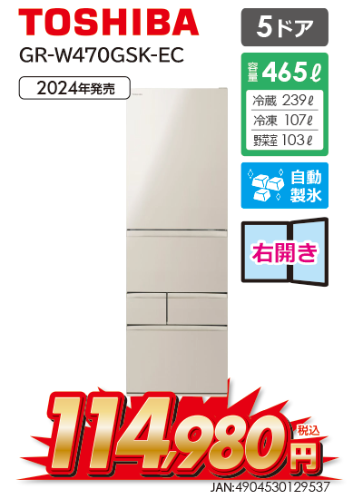 GR-W470GSK-EC