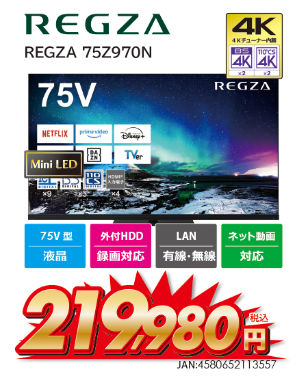 MiniLED 4K液晶 75Z970N