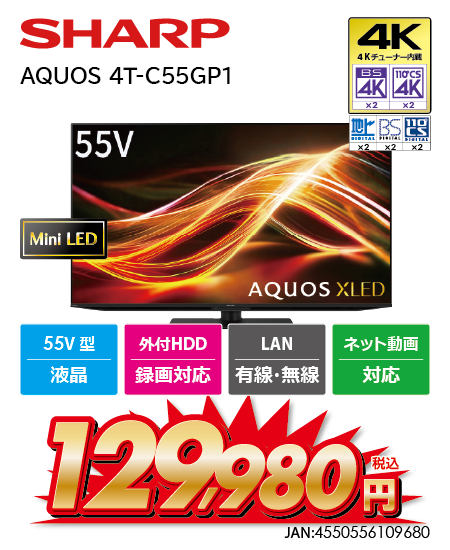 AQUOS 4T-C55GP1