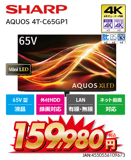 AQUOS 4T-C65GP1