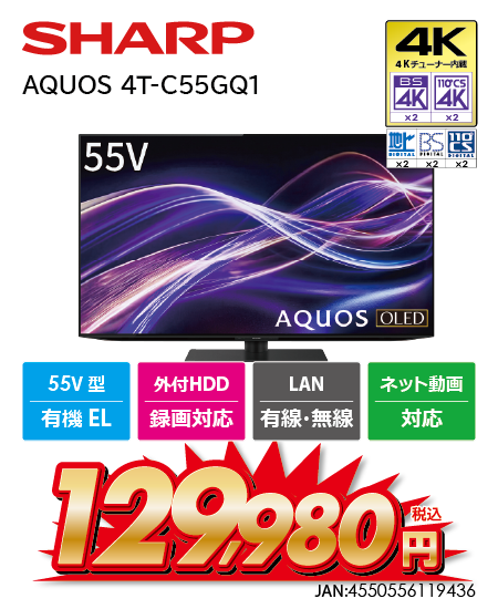 AQUOS 4T-C55GQ1