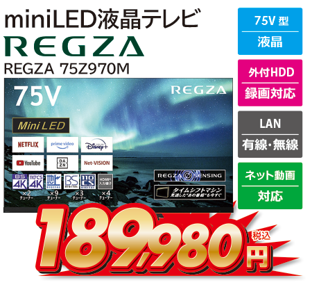 REGZA 75Z970M