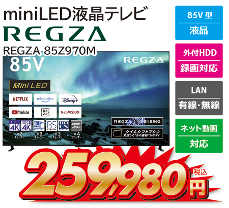 REGZA 85Z970M