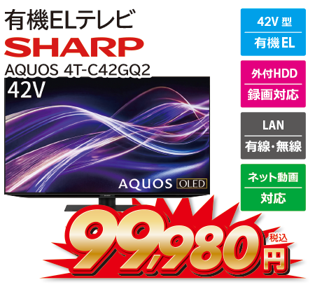 AQUOS 4T-C42GQ2