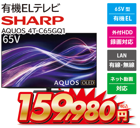 AQUOS 4T-C65GQ1