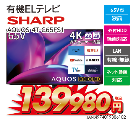 AQUOS 4T-C65FS1