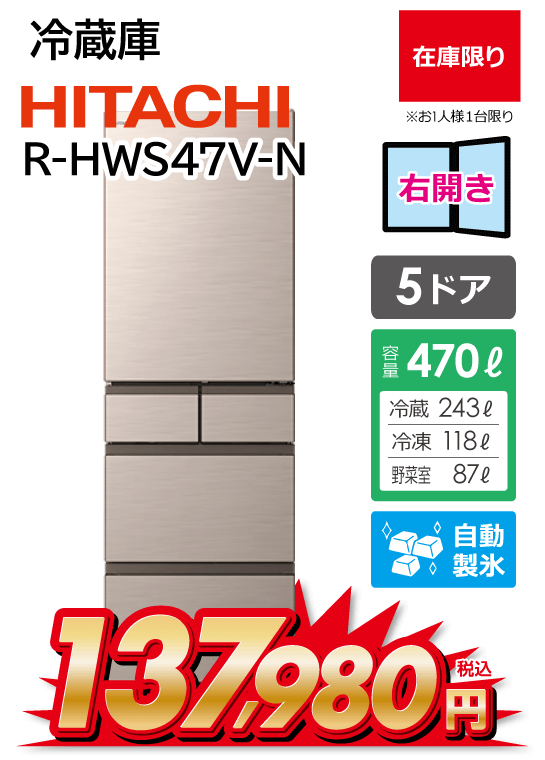 R-HWS47V-N