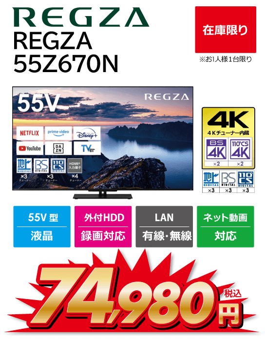 REGZA 55Z670N