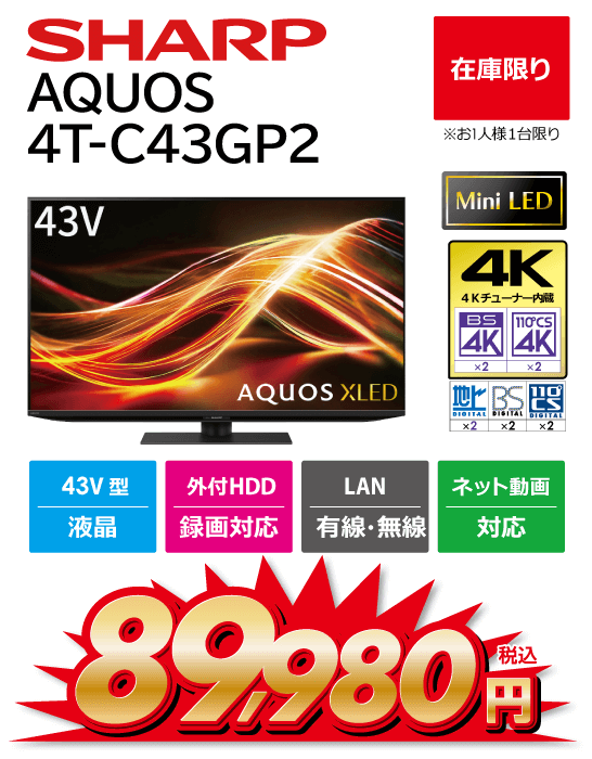 AQUOS 4T-C43GP2