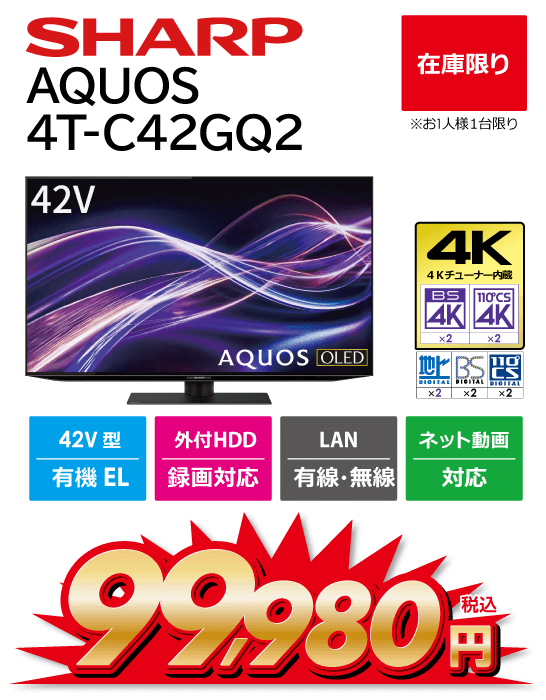 AQUOS 4T-C42GQ2